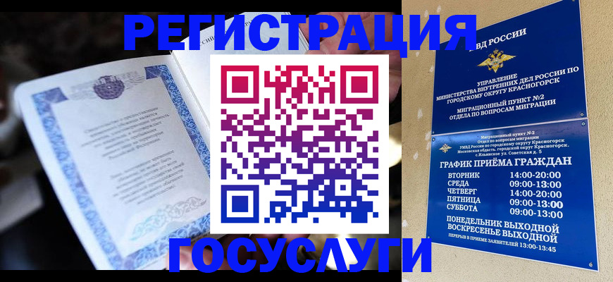 прописка законно в Звенигово