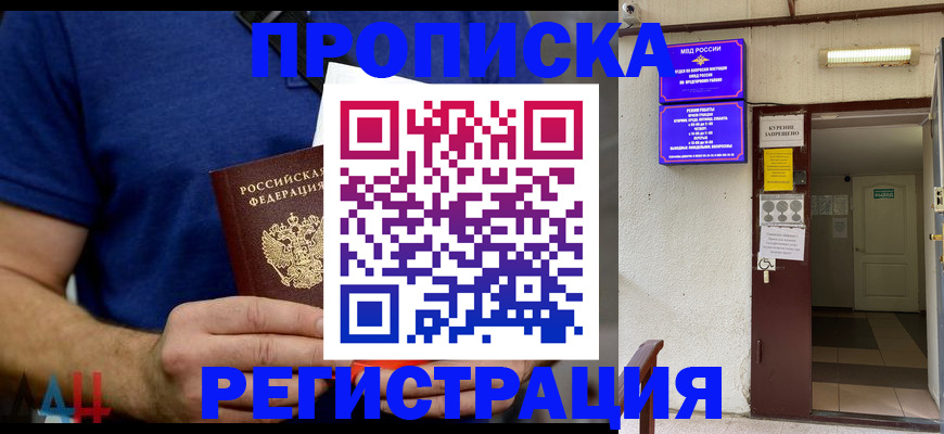 прописка поиск в Звенигово