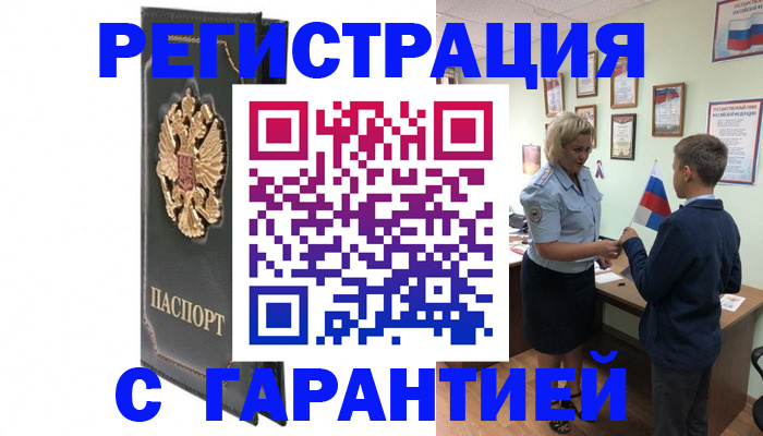 прописка 2025 в Звенигово
